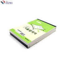 근영사 고급형 모조 지출결의서 10개입 수기양식 서식류 서식지 전표 사무용양식, 상세페이지 참조