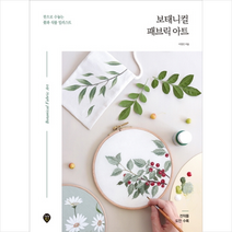 보태니컬 패브릭 아트 + 미니수첩 제공, 이정진