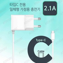 코끼리충전기 C타입 2.1A 가정용충전기 KHC-12A21 케이블일체형 충전기, 1개