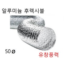 알루미늄 은박자바라 후렉시블 덕트 호스 50파이 65파이 자바라 5m 10m, 은박후레시블65  10m