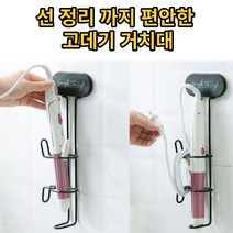 원몰찬스 고데기거치대 매직기거치대 고데기보관홀더 드라이기거치대, 화이트