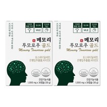 메모리 투모로우 식약처 인증 뇌건강 및 인지력 개선을 위한 영양제 - 포스파딜세린 300mg 비타민E, 2개, 30정