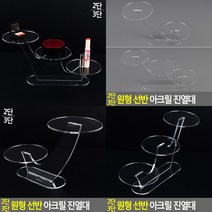 아크릴 진열대 상품진열대 아크릴받침대 아크릴거치대 아크릴전시대 투명진열대 소품진열대 아크릴매대 아크릴, 3단