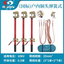 배전실 접지선 접지막대 고전압 절연 방전봉 접지봉 발전소 방전용구 휴대용 구리선, 고급ㅣ0.5m 레드 25제곱 총 길이 10m