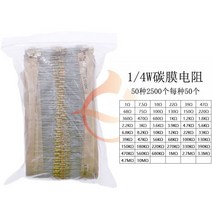 종단저항 플러그인 4색 링 탄소막 저항 패키지 1/8w 1/4w 1/2w 1w 2w 3w 5w 산화막 혼합, 17/(5) 1/4W 탄소피막 저항기 50종, 2500