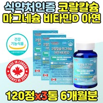 산호칼슘 칼마디아연 여자 남자 영양제 수험생 고시생 비소성 코랄칼슘 마그네슘 아연 비타민D 중년 노인 식약처 기능성 인정 칼마디아 엄마 아빠 부모님 선물