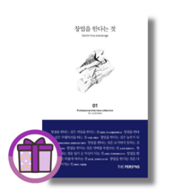 [Gift] 창업을 한다는 것 1 / 더퍼슨스 (바로출발)(꼼꼼포장)(증정)