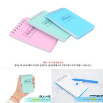 아이템하이브 포켓수첩 소형수첩 필기노트