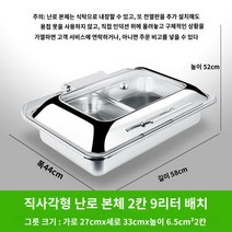 차핑디쉬 뷔폐기물 보냉배식기 푸드 결혼식 워머, 직사각 유압난로 2칸 9리터 (테이블인서트)