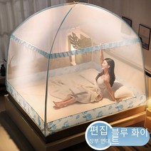 MBH 몽골식 모기장 올인원 지퍼형, 1.2m4 ft 침대, 파란색과 흰색-쉘