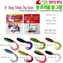 빅바이트 베이트 2인치 링트리플팁 그럽 02-36번(10개입) 2~3톤 컬러와 3가닥 꼬리로 리얼한 액션연출 소프트베이트 웜.쏘가리/송어/끄리/꺽지/볼락/우럭/깔따구, 36.테네시 새드