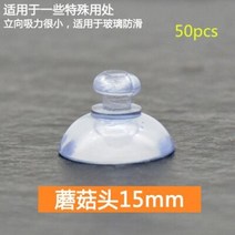 비트라테이블 1 개 투명 양면 흡입 컵 버튼 버섯 머리 창 타일 테이블 유리 고정 253035405060mm, E