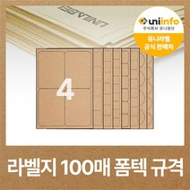유니정보 본사 유니라벨 A4라벨지 크라프트 주소 레이저 잉크젯 겸용, [크라프트 라벨지]원형-20칸 - 100장