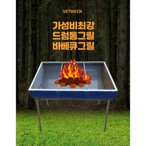 드럼통그릴/스탠드형 통바베큐/그릴