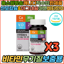 식약처인증 굿모닝정보세상 눈떨림영양제 캐나다 마그네슘 Mg 산호칼슘 아연 비타민D 신경 근육경련 기능유지 에너지 손발 다리저림 오른쪽눈떨림 눈밑 눈꺼플 떨림 영양제 보충제 흡수율, 3개, 180정