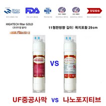 동양매직 WP-1002C UF 나노 B형 대체 정수기 필터, B형 중공사막 필터