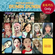 (포카only) 여자아이들 덤디덤디 DUMDi DUMDi 포토카드, 4번 포카