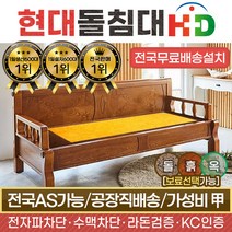 [리퍼제품] HD 현대의료기 5005SF 황토흙 흙쇼파 흙카우치, 브라운