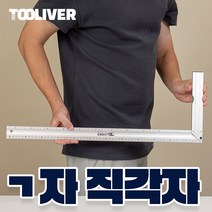 툴리버 ㄱ자 기역자 알루미늄 타일 건축 설계 제도용 자, 대 600mm 60cm