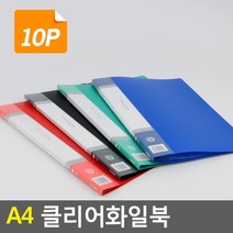DPA494566A4 클리어화일북 10p-색상랜덤 깔끔한자료정리 사무용, 단일상품(MQH7547)