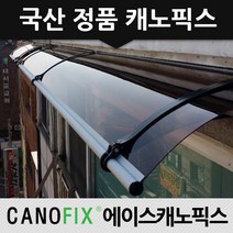 캐노픽스 550x8600 창문 처마 현관 출입구 통로 계단 주차장 비막이 비가림시설, 렉산_브라운/브라켓_그레이/파이프_그레이