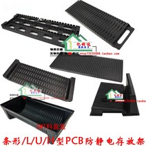 pcb트레이 정전기 제전함 부품 상자 재료 기판 랙, 바 모양 480x140x35mm