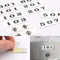 아크릴 우편함 호실판 B01 문호수 호실번호판, 307