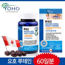 눈건강 요호 루테인 60캡슐 루테인 베타카로틴 비타민A 비타민E 아연복합제 캐나다 직수입, 500mg x 60캡슐, 1병
