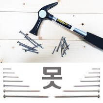 일반 못 100g, 2번