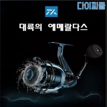 다이찌몰 대륙의 에메랄다스, 3000번
