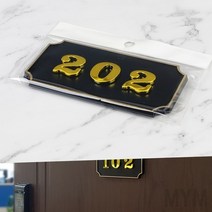 마이몰12 사각 호실판 검정 202 원룸호수 방번호판
