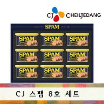 CJ 스팸 8호 선물세트(200g x 9개), 상세페이지 참조