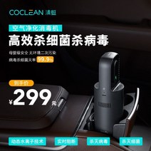 CoClean 맑은 물 이온 자동차 가정용 공기 청정기 탈취 연기 냄새 제거 포름 알데히드 살균 자동차, 표준판