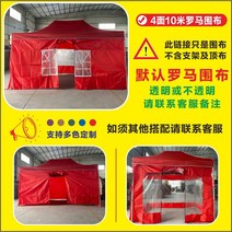 도어 호외 광고 천막 체인 가림막 노점을 벌인 투명텐트, T22-2x3 붉은 색 사면 10 미 띠를