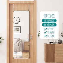 비정형 문걸이 이동식 노프레임 원목 벽 전신거울 도어 화장 걸이 도어 피팅 걸이 접착식 입체 롱 화장 스틱 걸이 뒤에 도어, 다른, 커다란 둥근 모서리 실버 화이트 30120 HD, 아니요