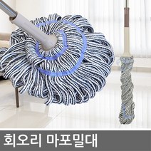 마루 회오리(회전) 마포 물걸레 밀대, 회오리마포