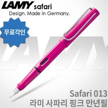 LAMY 라미 사파리 만년필 모음, 핑크, [LF01]사파리 만년필 EF촉