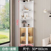 틈새 코너 장식장 수납장 거실 공간 수납 주방 선반 진열장 모서리장, 완제품발송, 화이트골드테두리 30x180
