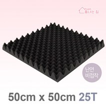 폼나는집 50x50cm/25T 계란판 방음스펀지 방음재 흡음재 셀프시공, 50x50cm/25T/난연/비접착, 1개