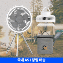 이지패스 캠핑용선풍기 휴대용 무선 캠핑선풍기 서큘레이터 써큘레이터 V700 선풍기, V700-화이트+가방