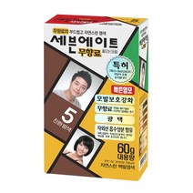세븐에이트 무향료 칼라크림 염모제 60g, 5호 진한밤색, 1개