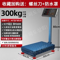 전자 저울 대형 상업용 100-600kg 정밀 계량 산업용, 극후손떨림방지 300kg 빨간글씨 40x50