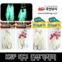 KSF [KSF] K3F 대구 꼴뚜기 바늘채비 3P 낚싯바늘
