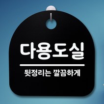 뭉키데코 안내판 표지판 팻말 알림판 표시판 감성문패 사무실표찰 사인 경고판_S4_058_다용도실_(H20)_블랙, 058_다용도실_(H20)_블랙