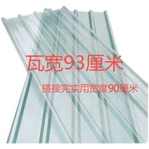 차양 보드 투명 타일 플라스틱 지붕 태양 차단 캐노피, 길이 3.5m 폭 93cm (두께 1.5mm