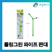 피싱파트너 롤링그린 파이프 편대(2개입) 도래 편대채비 파이프채비 도레 자작채비, 롤링그린 파이프 편대(2개입) 10cm