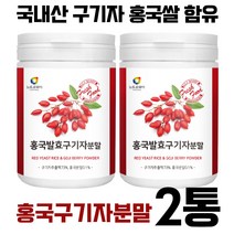 홍국균 발효 구기자 분말 홍국미 청양 구기자