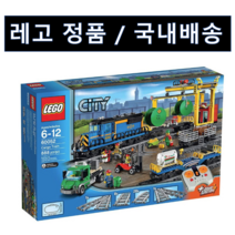 레고 시티 화물 수송열차 60052 국내정품 국내배송