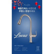고급 주방수전 / 입수전 / 수입 주방수도 / 메종드바스 / 루카스 MB-730S, 3. 골드
