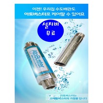 계량기용 유지비없는 연수기필터 진행워터웨이 아토버스터(스케일버스터) 배관세척서비스 & 설치비포함